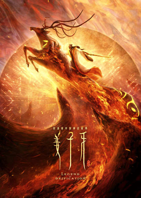 Legend of Deification cover art