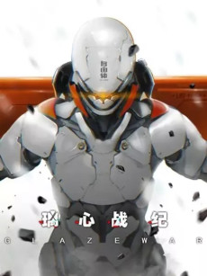 Li Xin Zhan Ji cover art