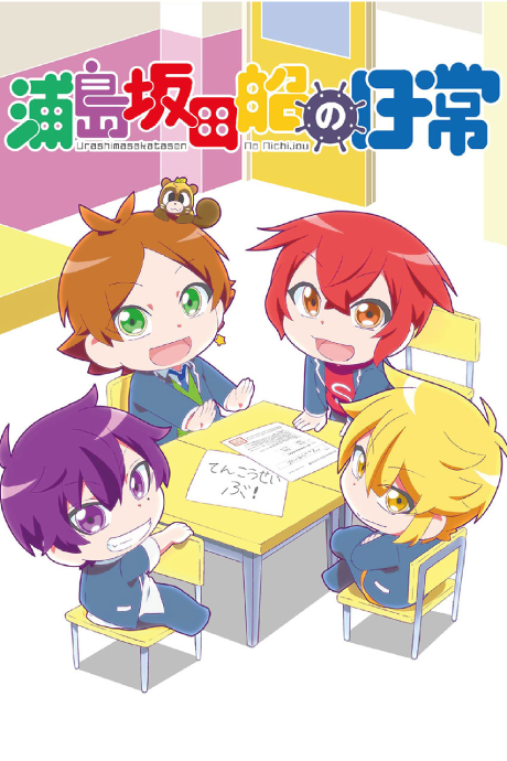 Urashimasakatasen no Nichijou OVA cover art
