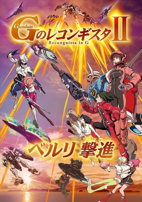 Reconguista in G the Movie II Bellri’s Fierce Charge cover art
