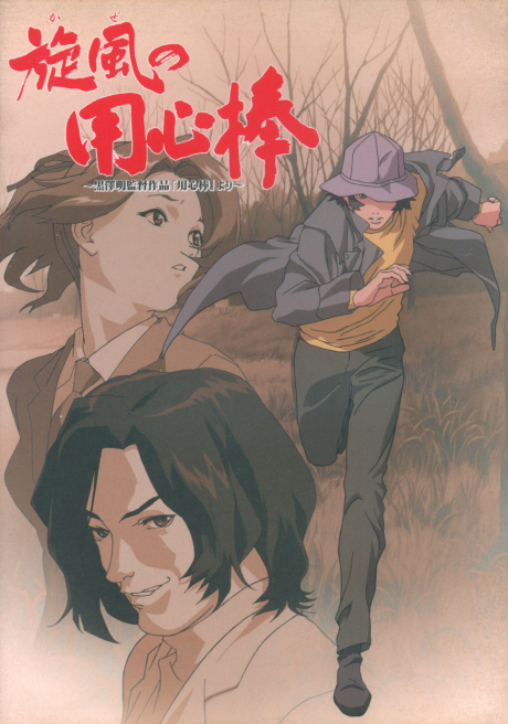 Kaze no Yojimbo cover art