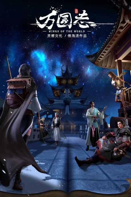 Wings of the World cover art