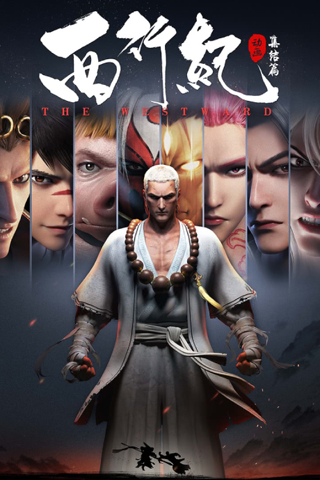 Xi Xing Ji 2 cover art