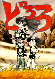 Dororo (Pilot) cover art