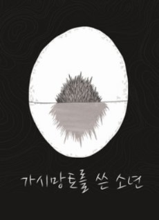 The Thorn Coat cover art