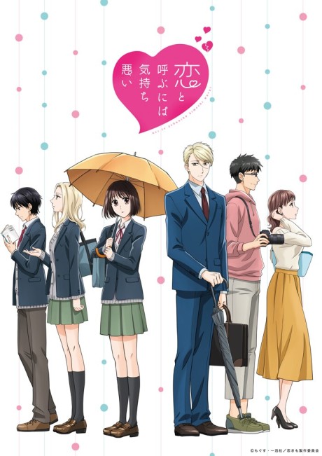 Koikimo cover art