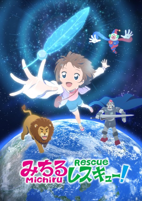 Michiru Rescue! cover art
