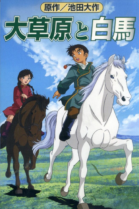 Daisougen to Hakuba cover art