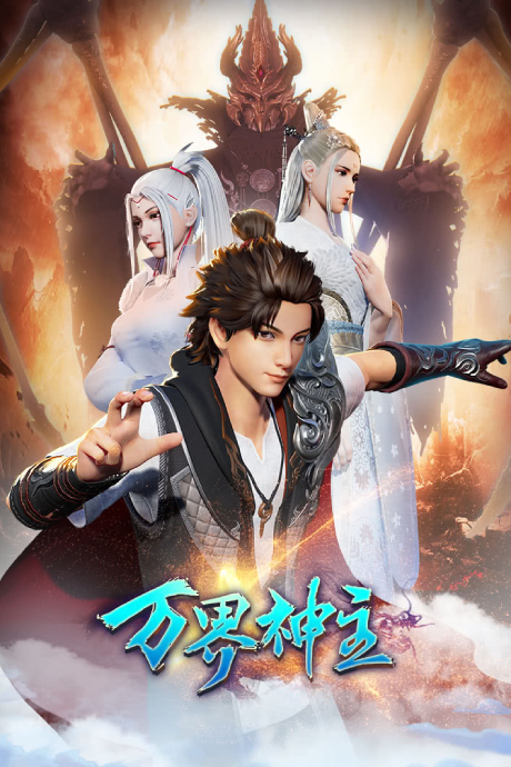 Wan Jie Shenzhu 2 cover art