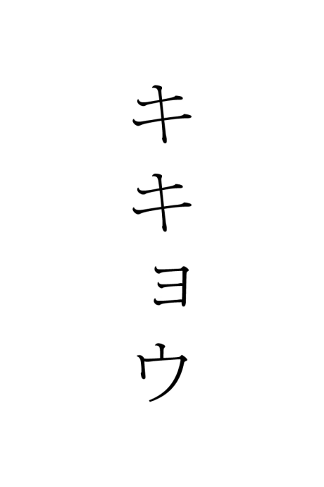 Kikyou cover art