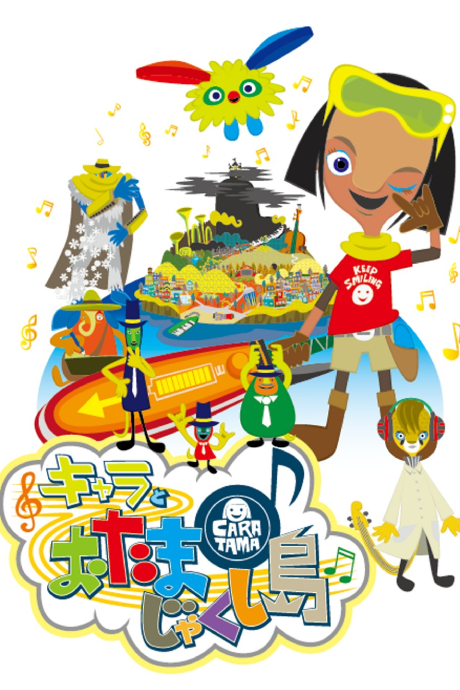Cara to Otamajakushi Shima cover art