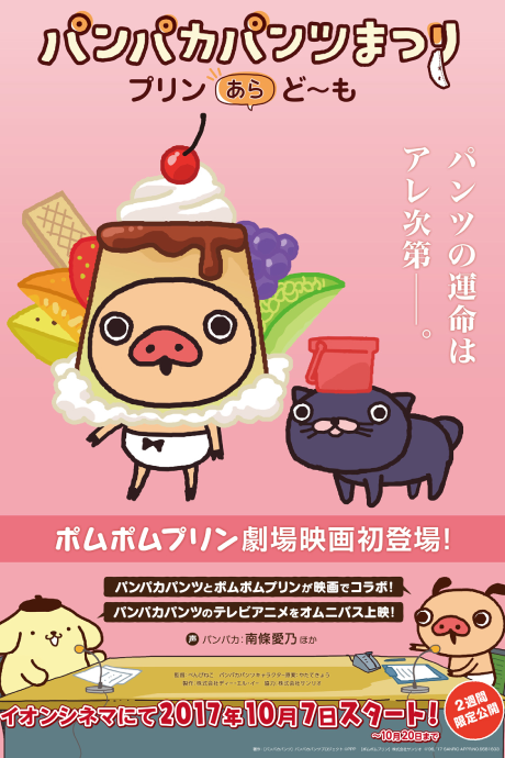 Panpaka Pantsu Matsuri Movie: Purin Ara, Domo cover art