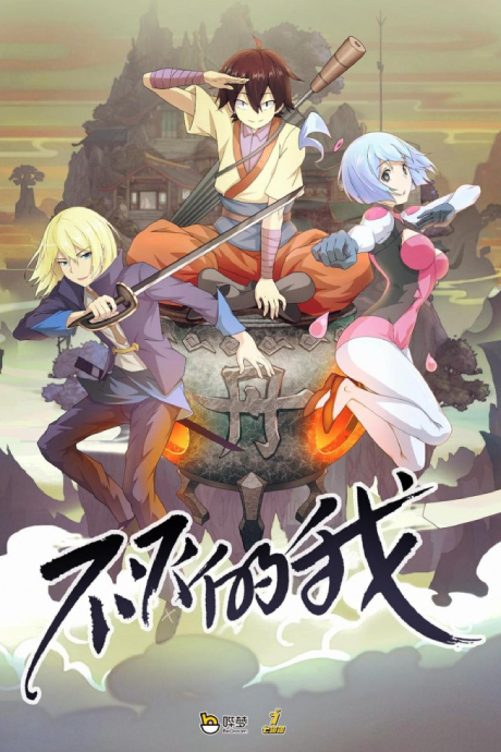 Bu Mie De Wo cover art