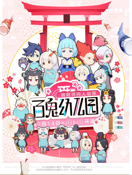 Bai Gui Youeryuan cover art