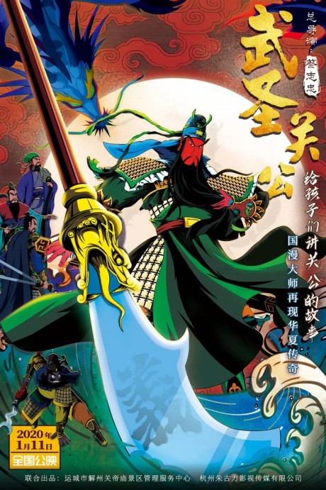 Wu Sheng Guan Gong cover art
