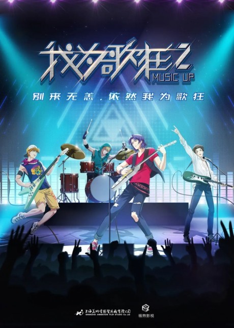 Music Up: Reborn cover art