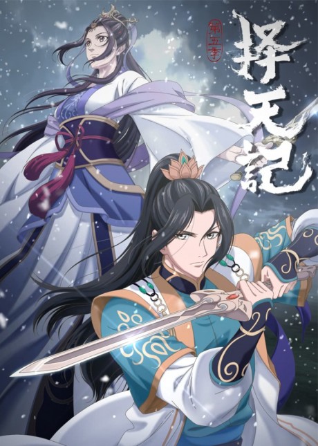 Ze Tian Ji 5 cover art