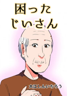 Komatta Jii-san cover art