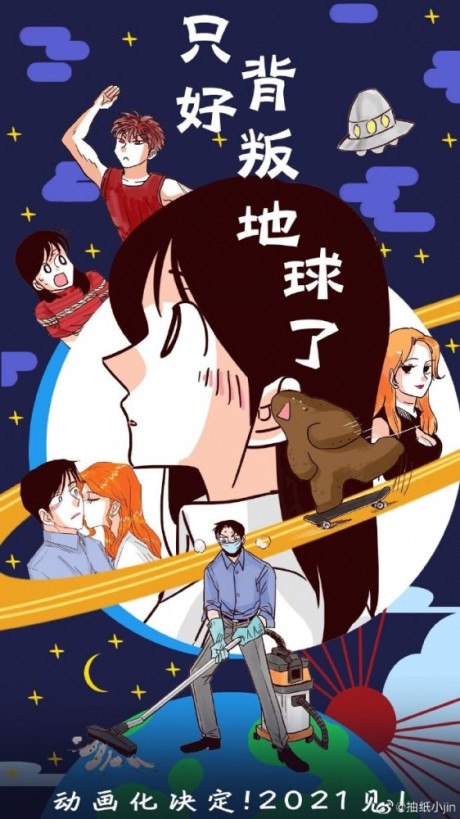 Zhihao Beipan Diqiule cover art