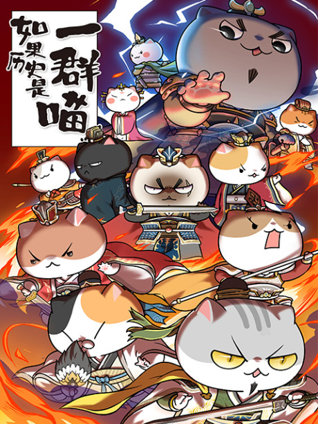 Ruguo Lishi Shi Yi Qun Miao 4 cover art