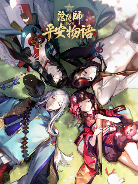 Onmyoji: Heian Monogatari 2 cover art