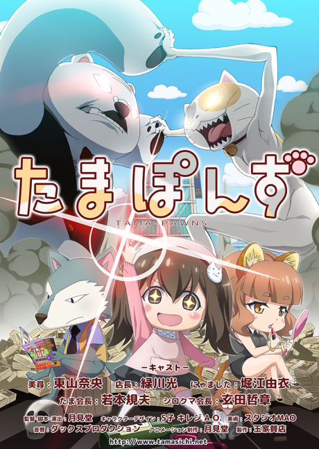 Tama Pawns cover art