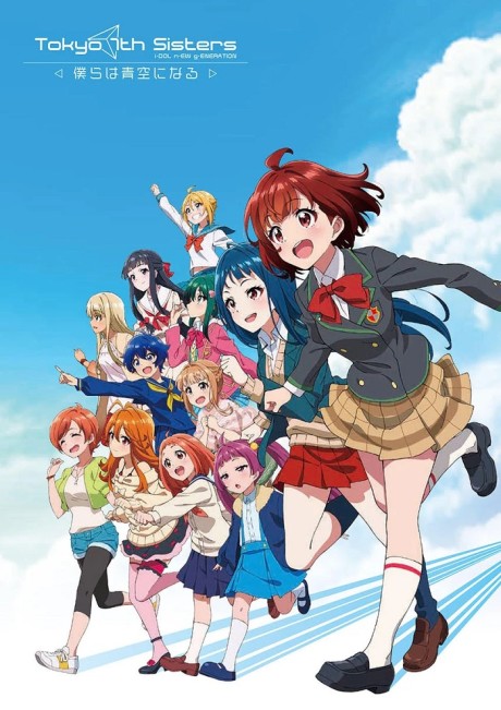 Tokyo 7th Sisters: Bokura wa Aozora ni Naru cover art