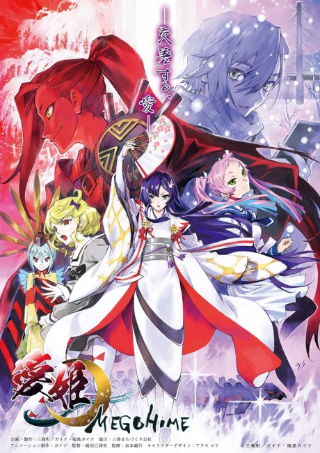 MEGOHIME cover art