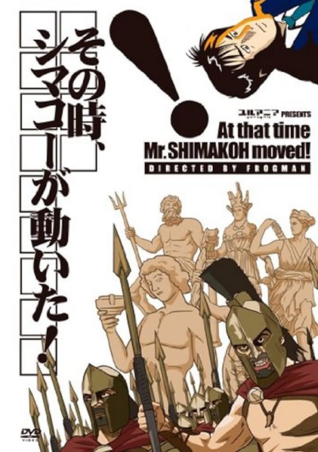 Shuukan Shimakou: Sono Toki, Shimakou ga Ugoita! cover art