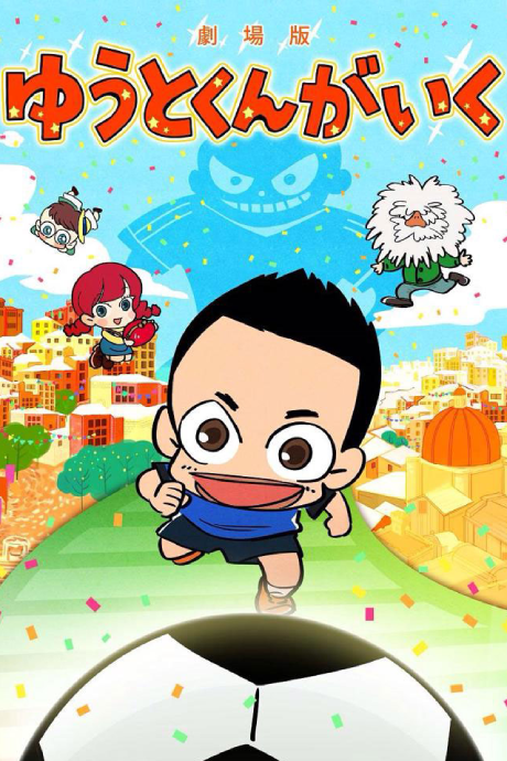 Yuuto-kun ga Iku Movie cover art