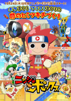 Ninja Box 2nd Season cover art