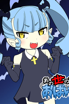 Anoyo no Subete wa, Obakegumi! cover art