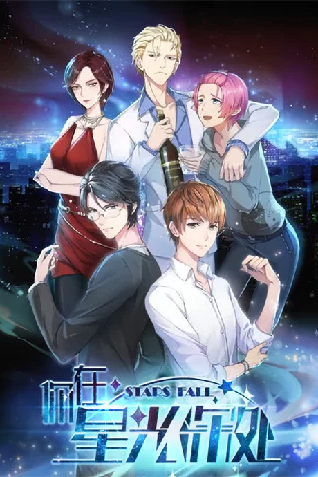 Ni Zai Xingguang Shenchu cover art