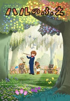 Hal's Flute cover art