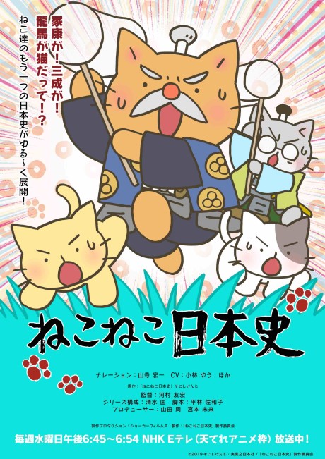 Neko Neko Nihonshi 4th Season cover art