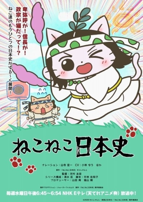 Neko Neko Nihonshi 5th Season cover art