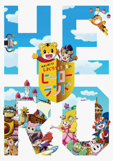 Shimajirou to Ururu no Hero Land cover art