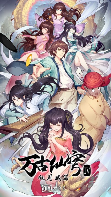 Wangu Xian Qiong 4 cover art