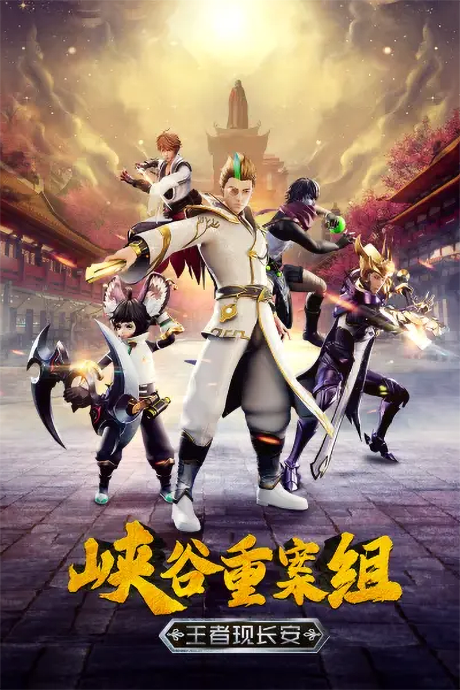 Xiagu Zhong An Zu 4th Season cover art