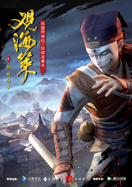 Guan Hai Ce 2nd Season cover art