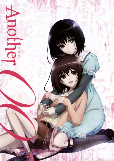 Another: The Other cover art