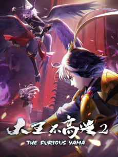 Dawang Bu Gaoxing 2 cover art