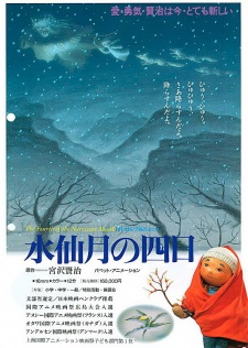 Suisenzuki no Yokka cover art