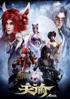 Tian Yu 2: Cang Gu Zhi Ban cover art
