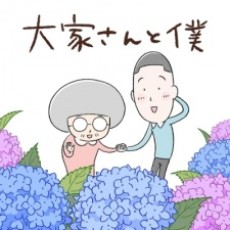 Ooya-san to Boku cover art