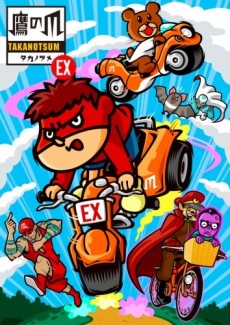 Himitsukessha Taka no Tsume EX cover art