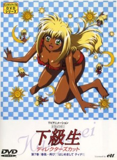 Kakyuusei: Hajimemashite Tina! cover art