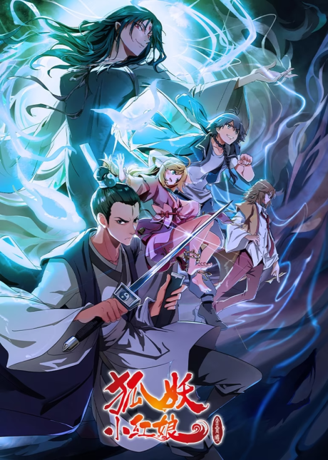 Huyao Xiao Hongniang: Jin Chenxi cover art