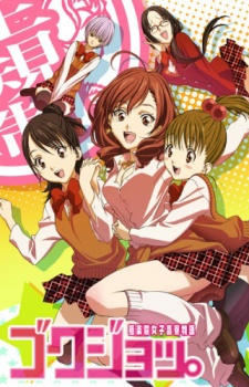 Gokujo. cover art