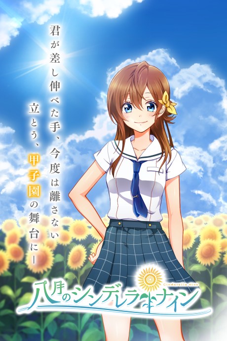 Hachigatsu no Cinderella Nine (ONA) cover art
